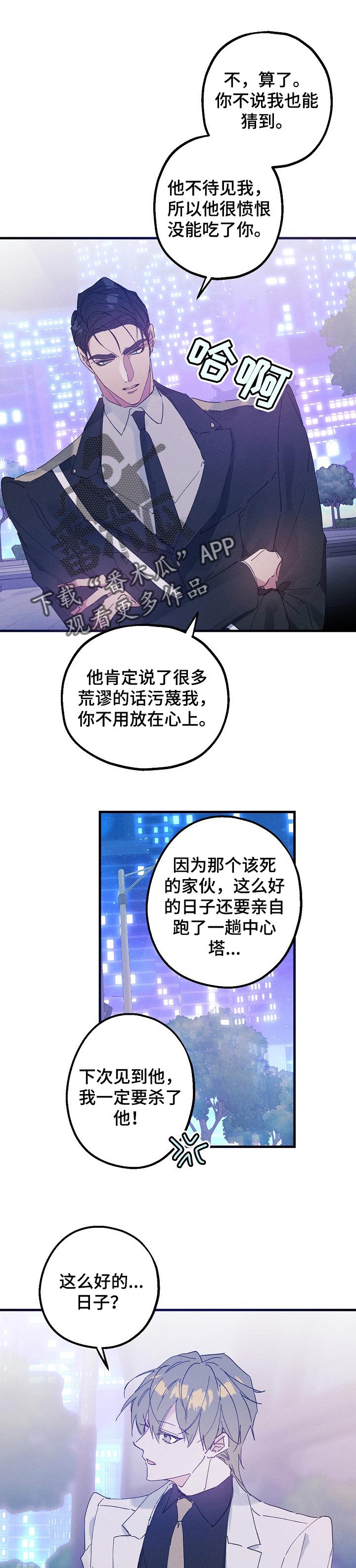 青年将官漫画,第37章：生日4图