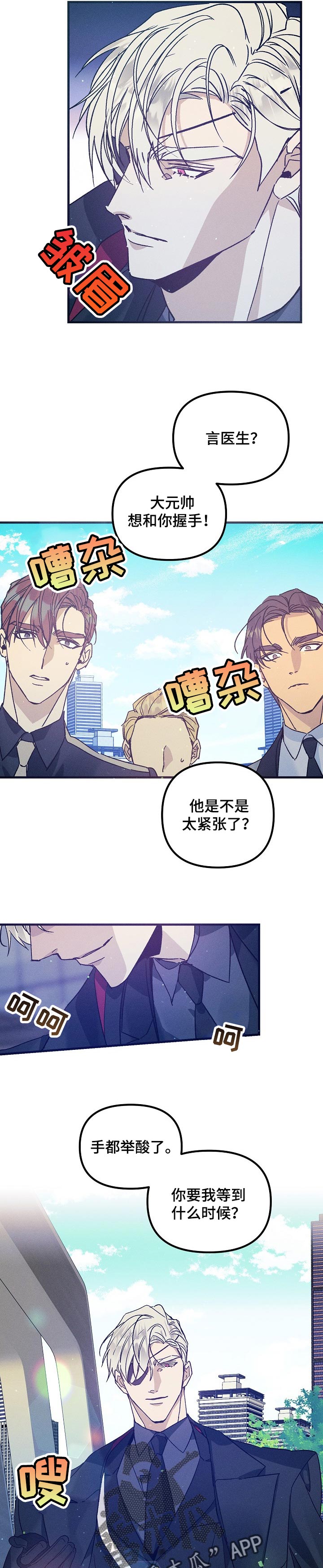 青年将官漫画,第68章：威慑4图
