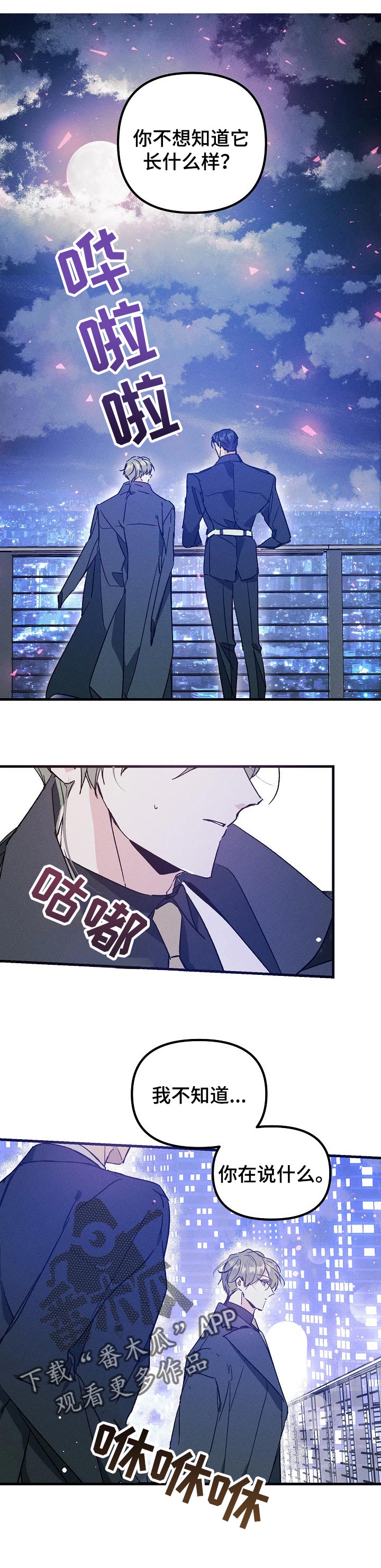 青年将官漫画,第59章：成为我的人2图