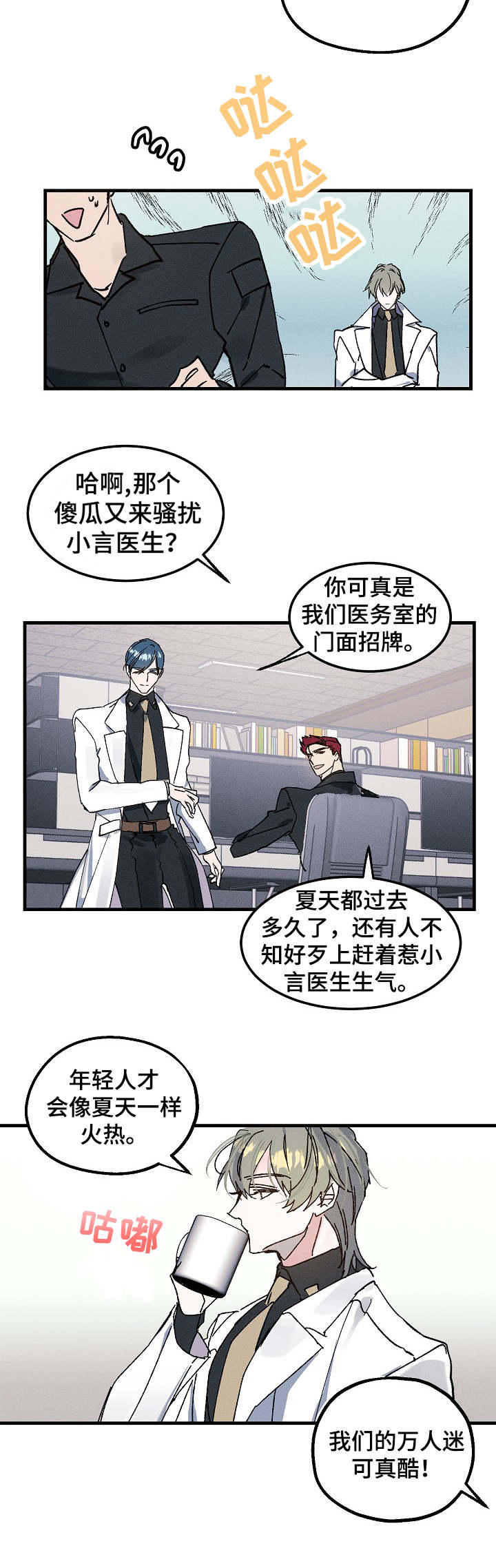 青年将官漫画,第1章：医务兵1图