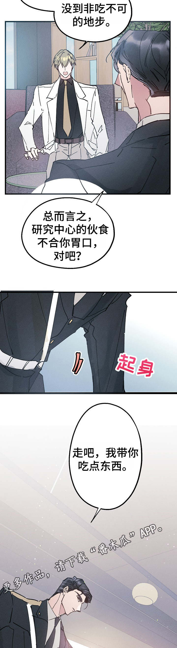 青年将官漫画,第14章：任他摆布3图
