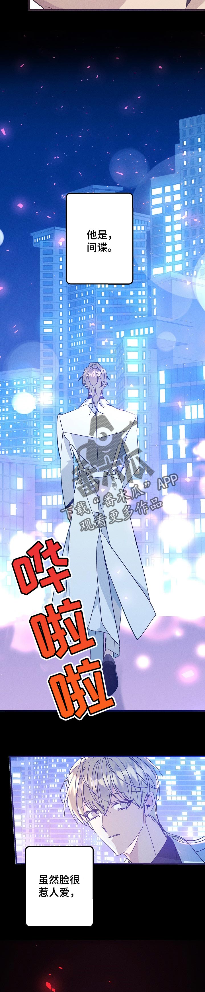 青年将官漫画,第75章：监视5图