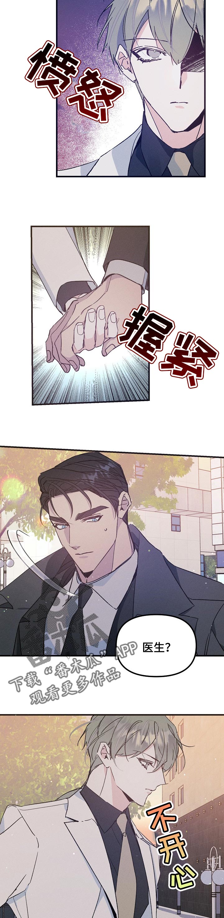 青年将官漫画,第58章：不像约会3图