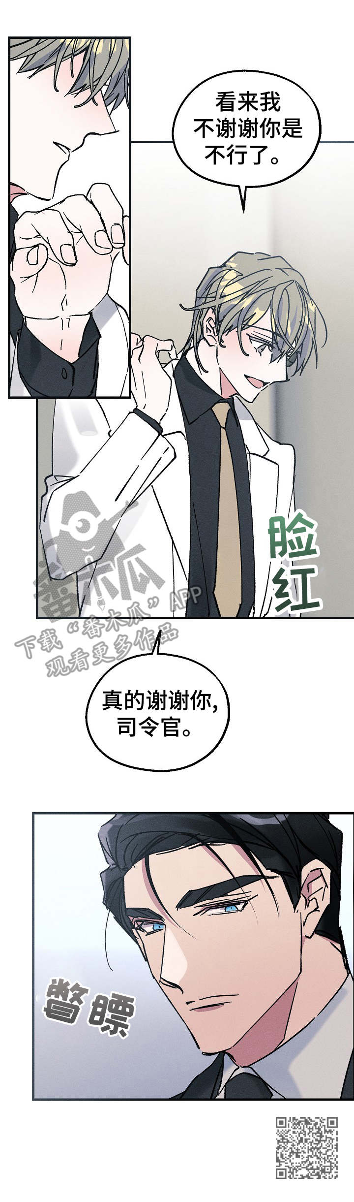 青年将官漫画,第8章：伤口1图