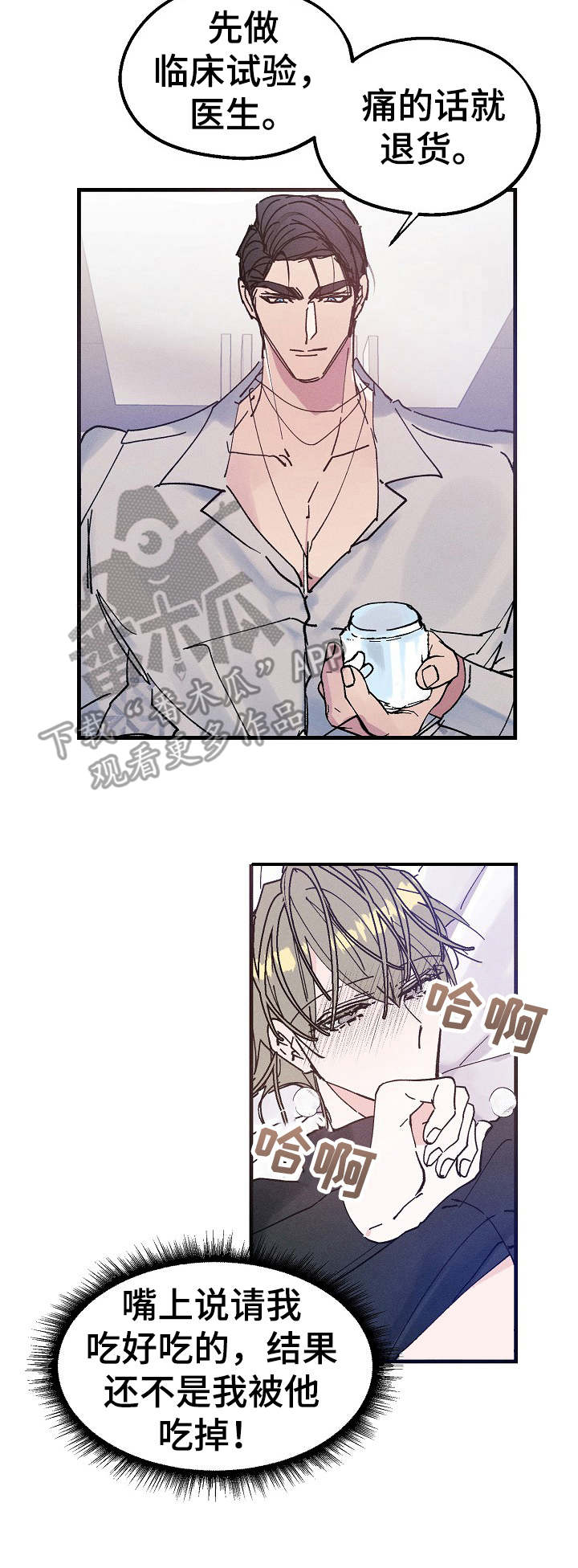 青年将官漫画,第18章：真乖3图