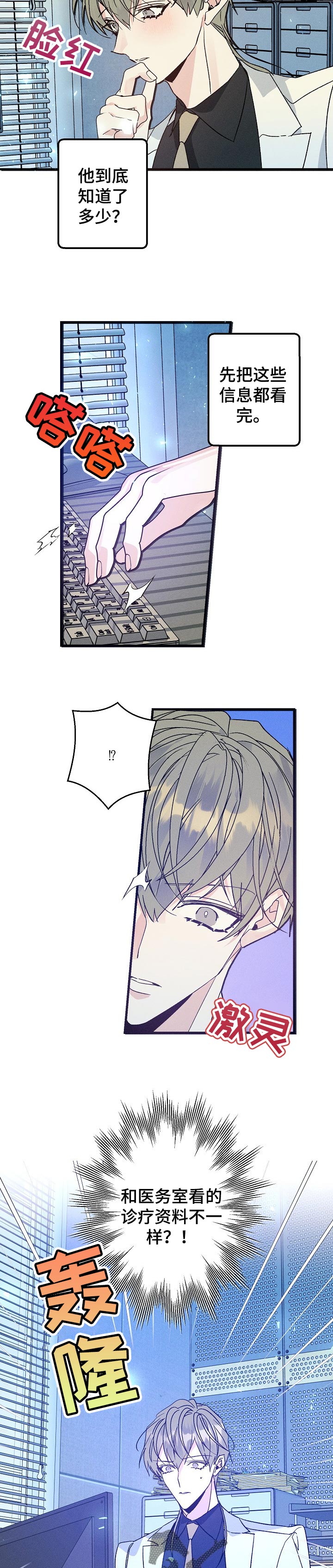 青年将官漫画,第82章：难以置信的数值3图