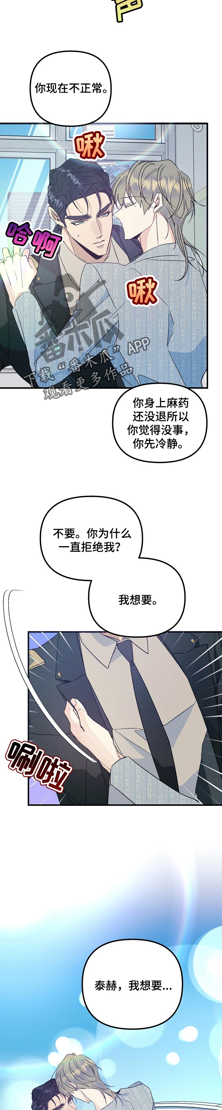 青年将官漫画,第94章：你现在不正常3图