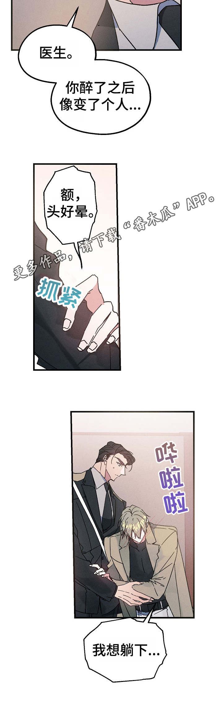 青年将官漫画,第16章：酒店2图