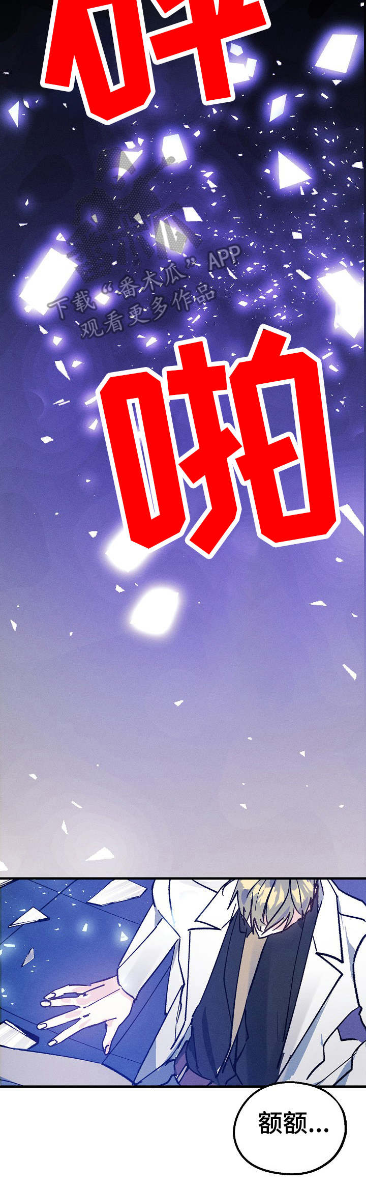 青年将官漫画,第7章：爆炸3图