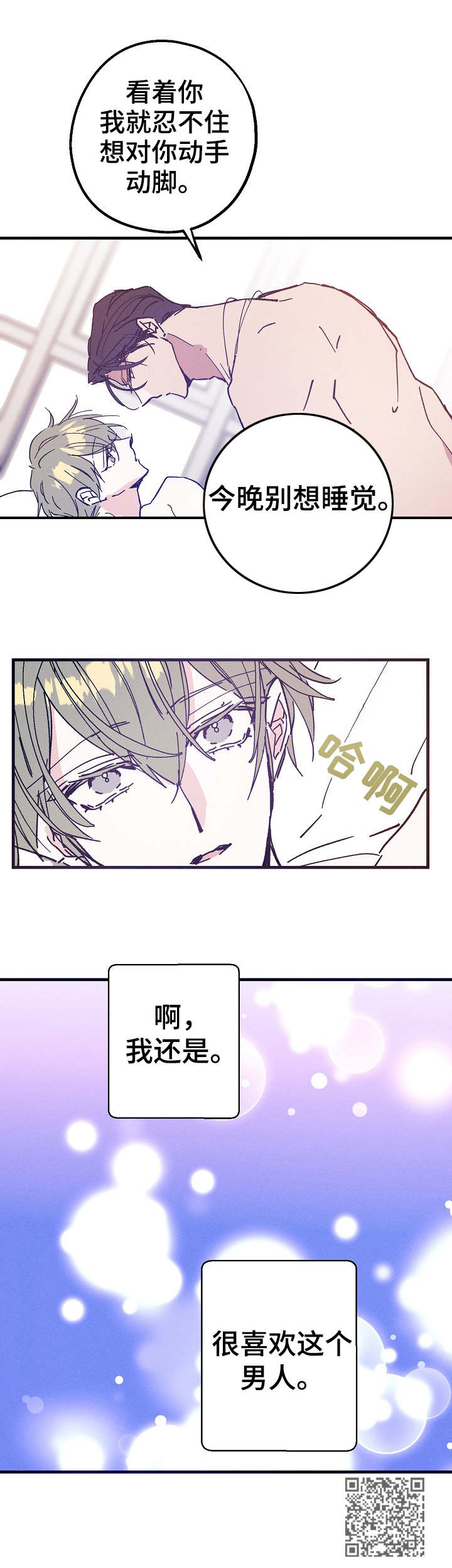 青年将官漫画,第30章：喜欢1图