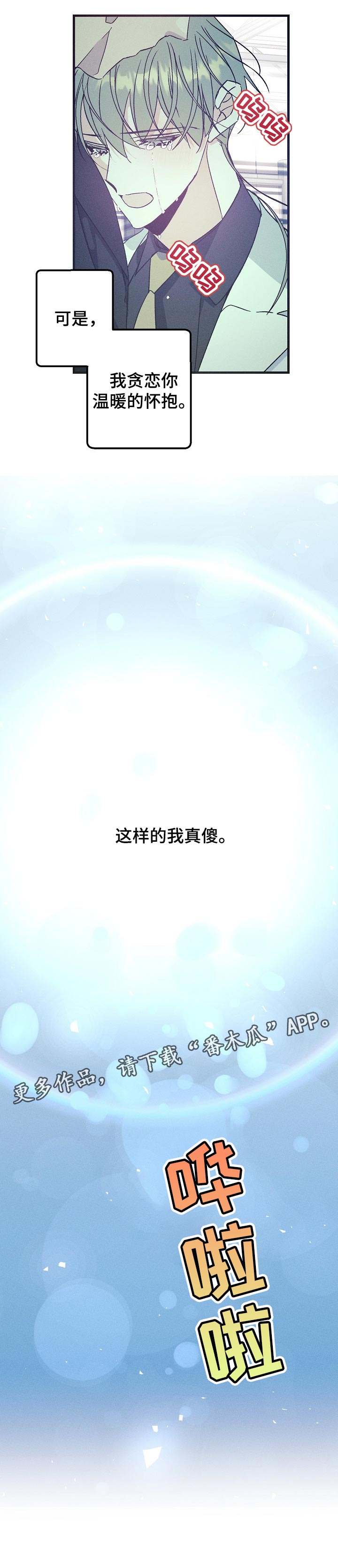 青年将官漫画,第70章：贪恋你的怀抱5图