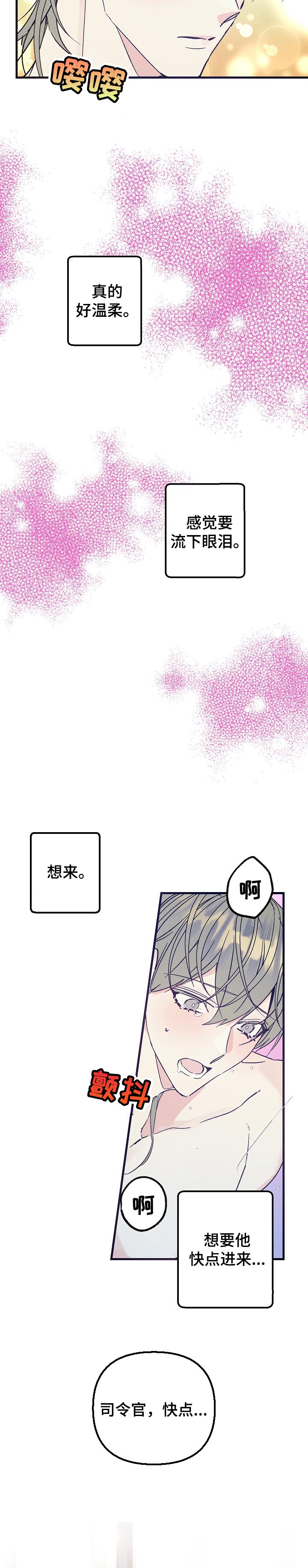 青年将官漫画,第72章：对不起3图