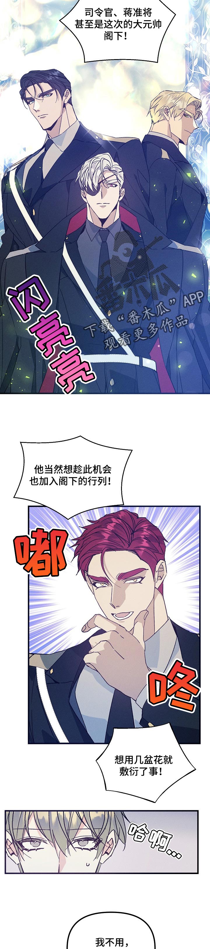 青年将官漫画,第74章：真爱5图