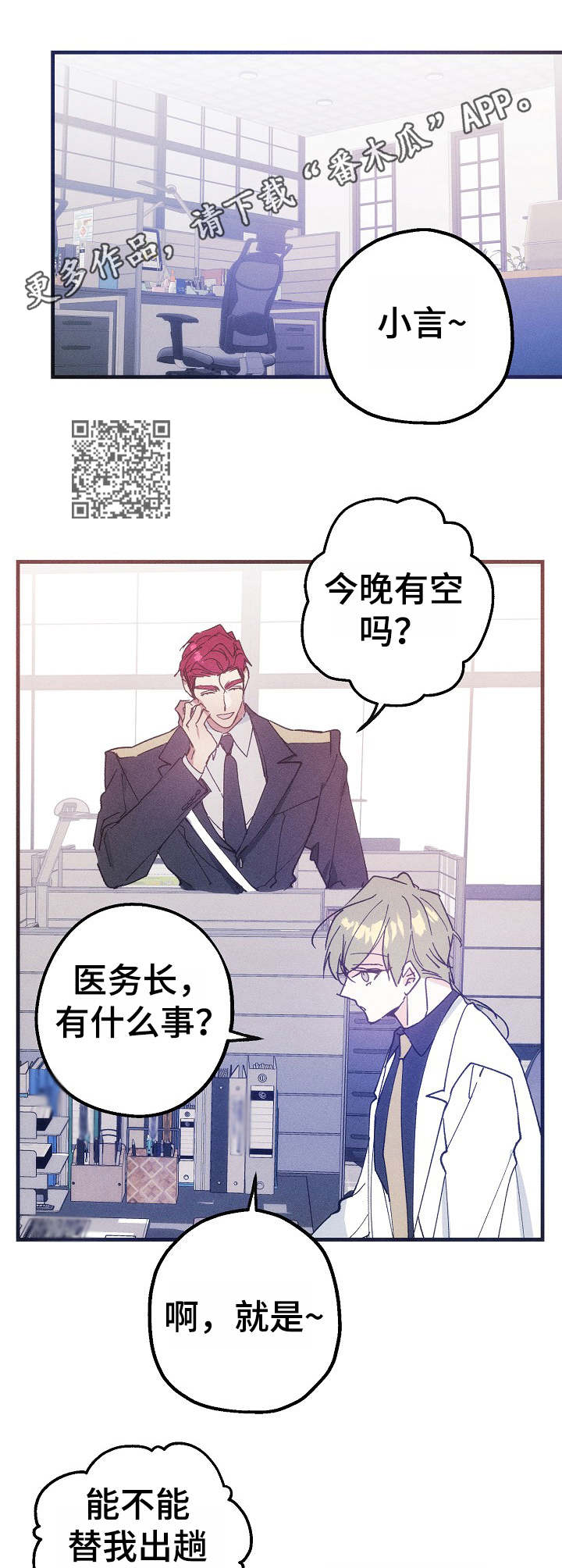 青年将官漫画,第35章：邀约1图