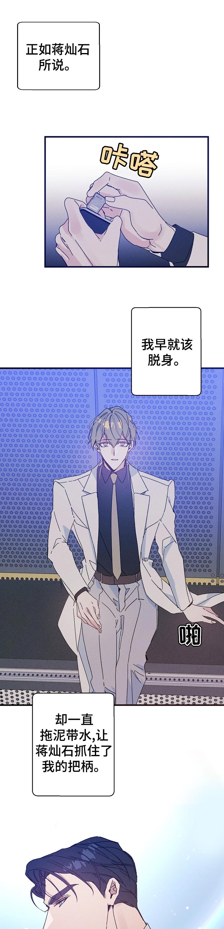 青年将官漫画,第48章：香味2图