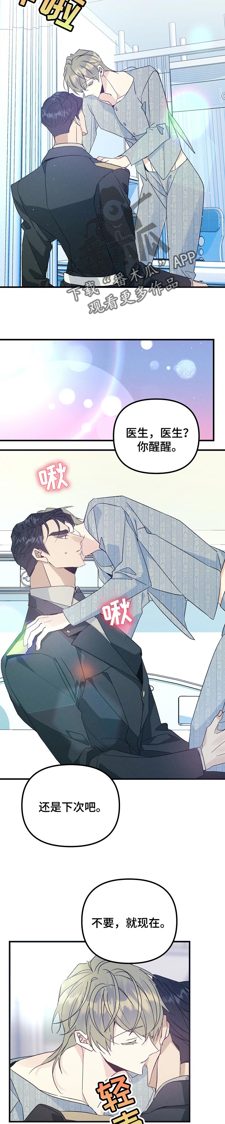 青年将官漫画,第94章：你现在不正常2图