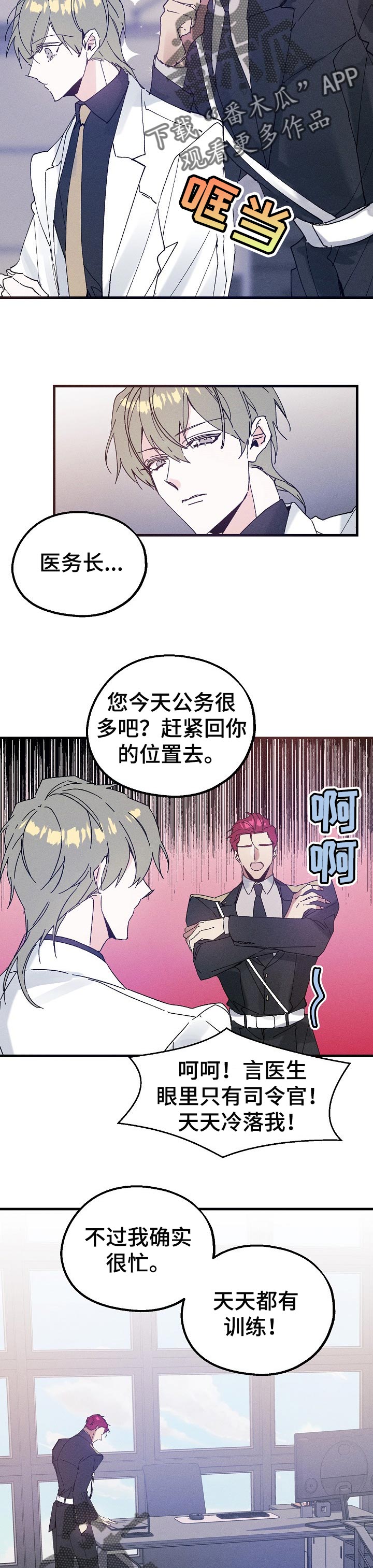 青年将官漫画,第44章：不速之客3图