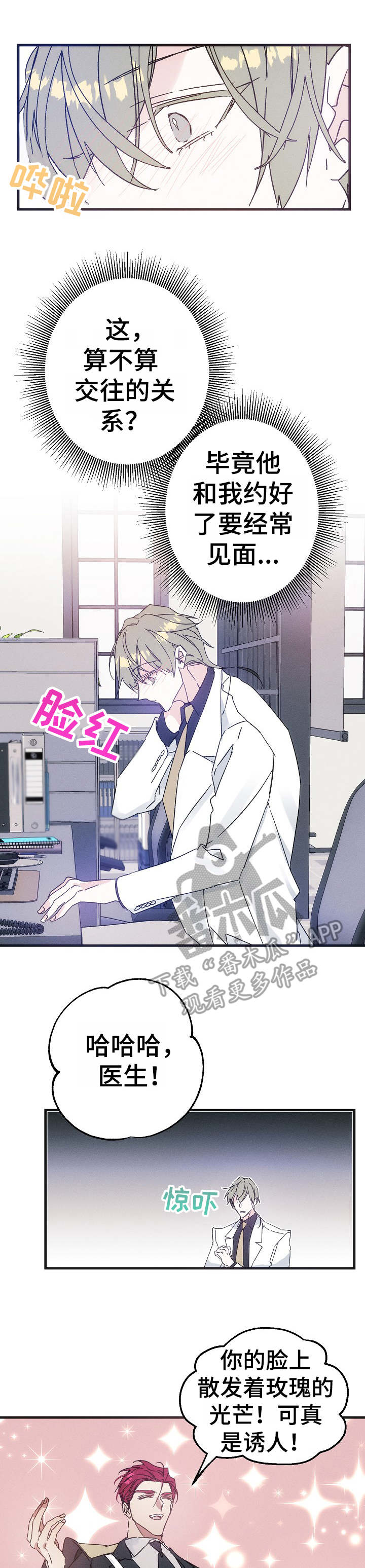 青年将官漫画,第32章：糖分天堂3图