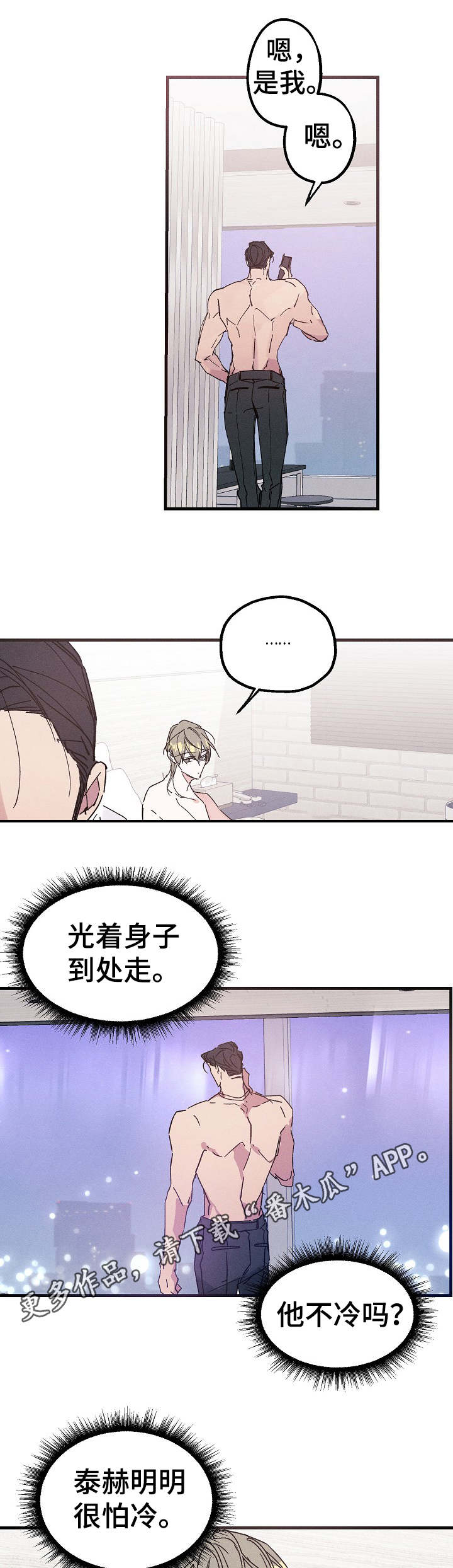 青年将官漫画,第20章：毫无消息4图