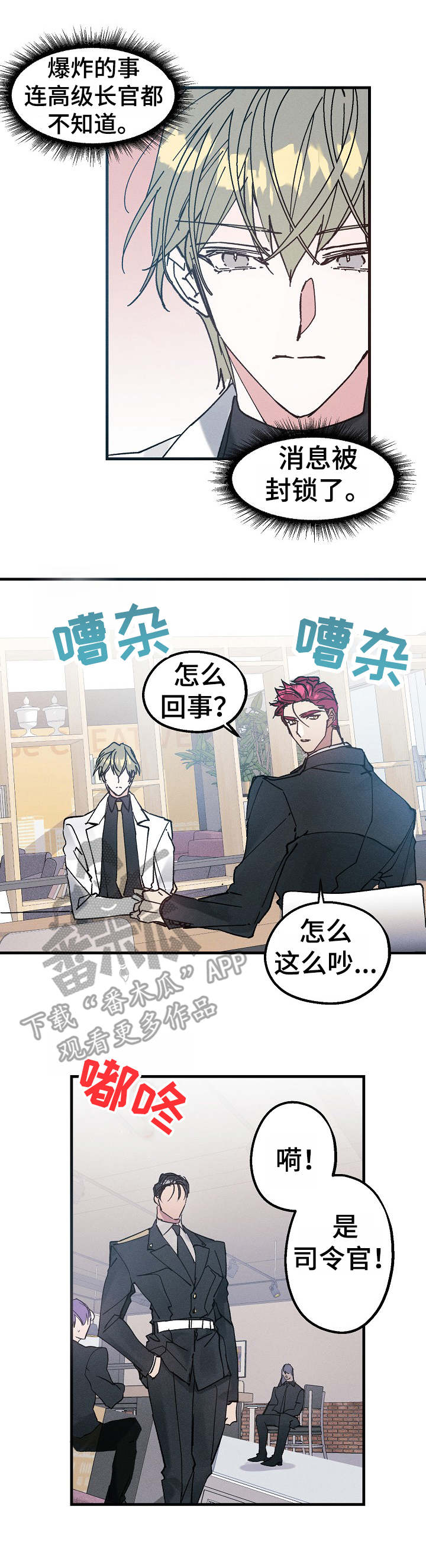 青年将官漫画,第13章：欲擒故纵1图