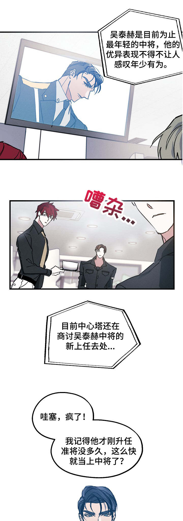 青年将官漫画,第2章：司令官3图