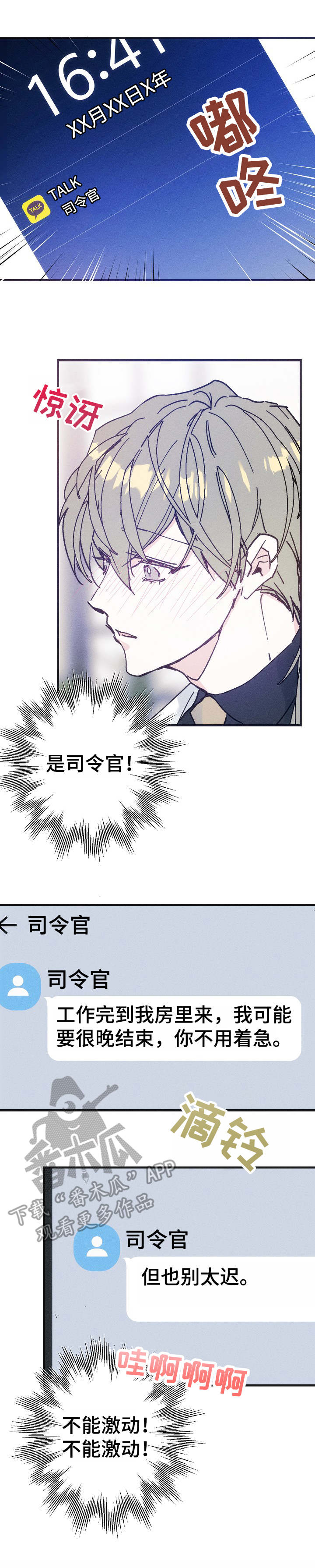 青年将官漫画,第35章：邀约4图