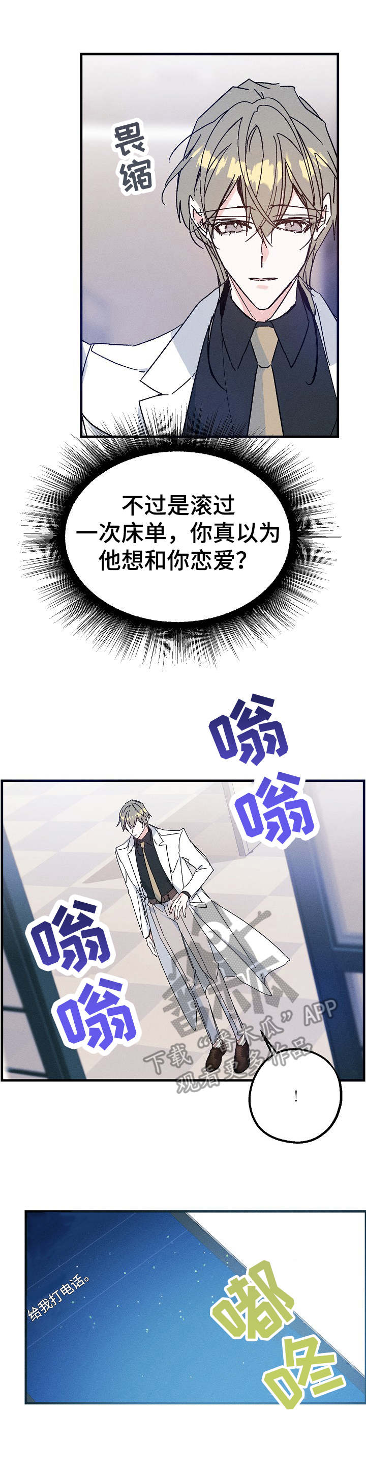 青年将官漫画,第21章：停电3图