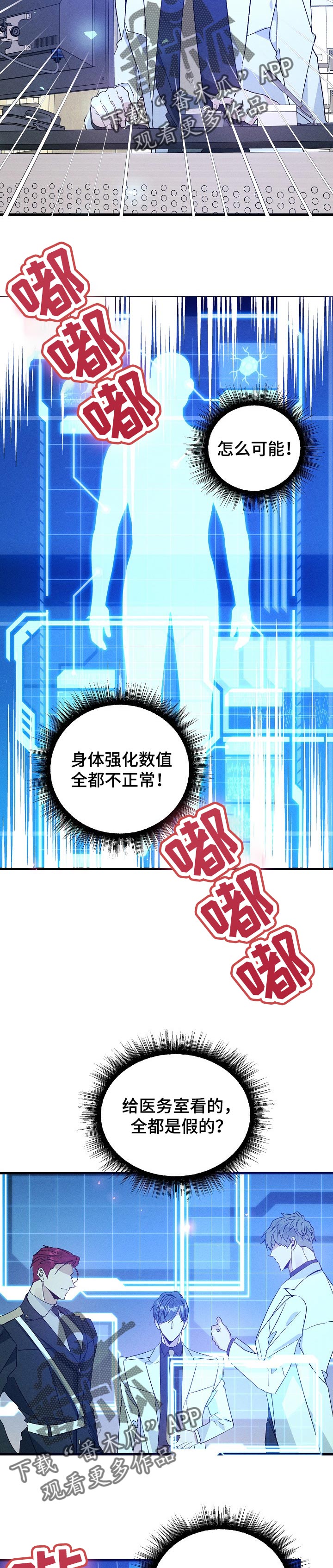 青年将官漫画,第82章：难以置信的数值4图