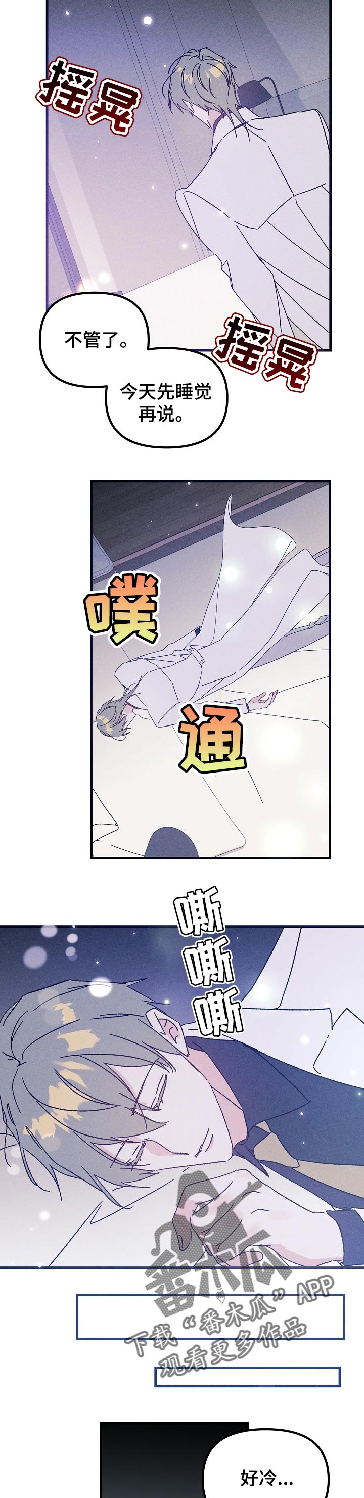青年将官漫画,第50章：梦境（番外）2图