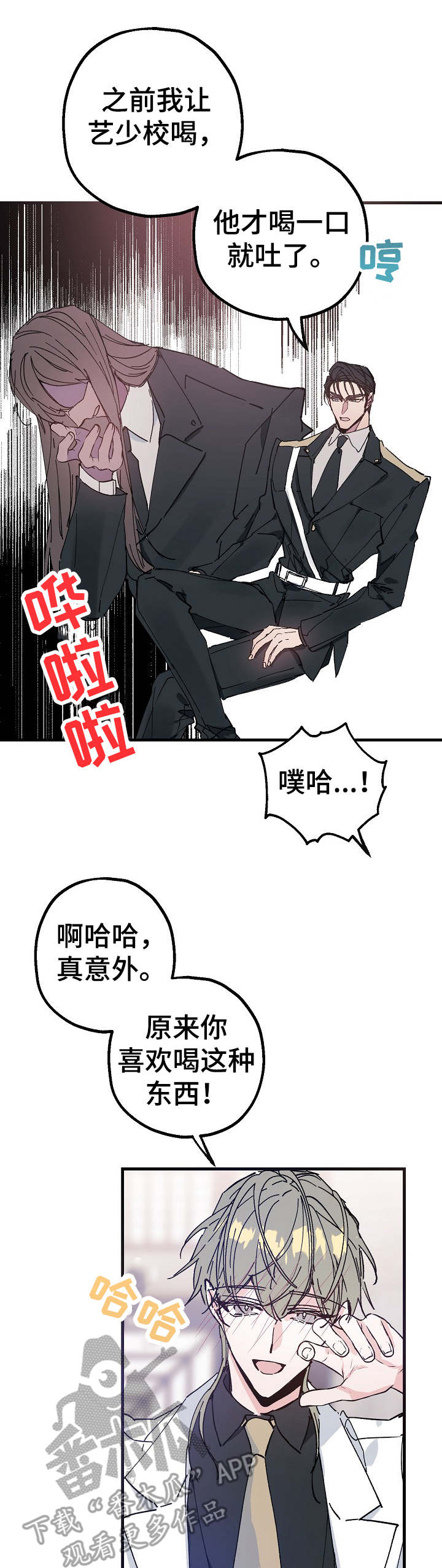 青年将官漫画,第26章：往事3图
