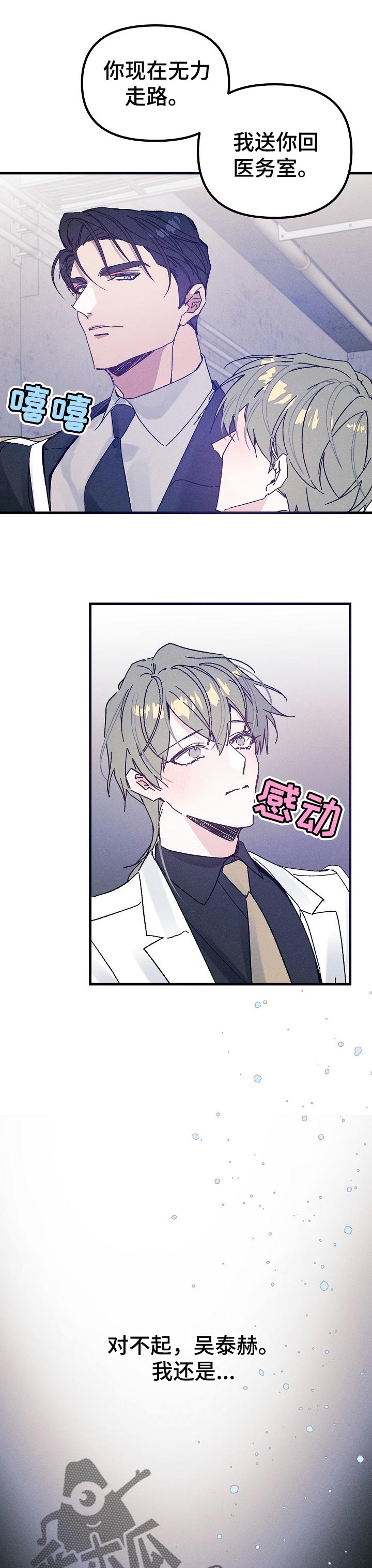 青年将官漫画,第49章：赶到4图