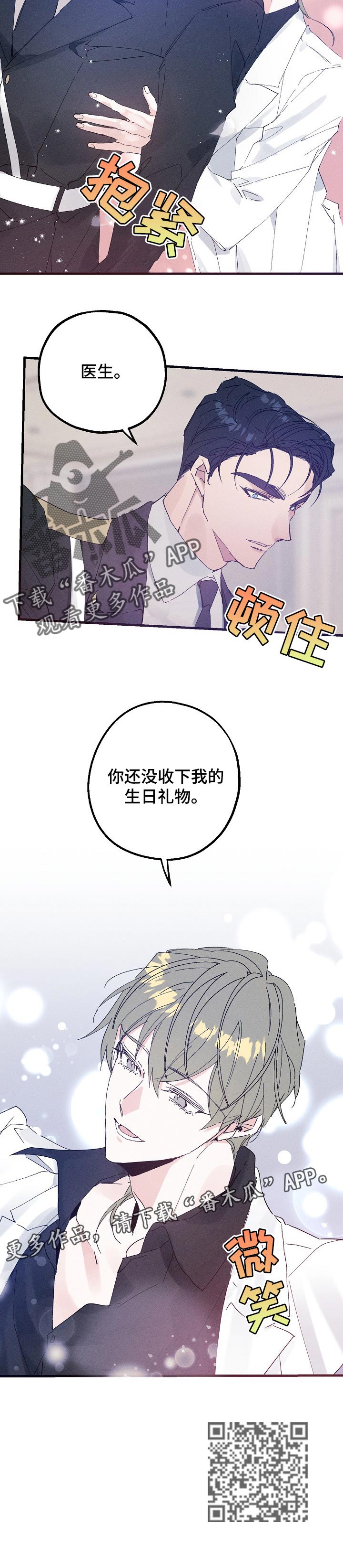 青年将官漫画,第39章：还未收下的礼物5图