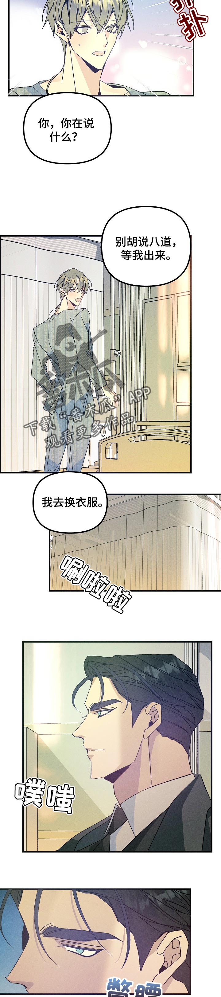 青年将官漫画,第95章：不会客气2图