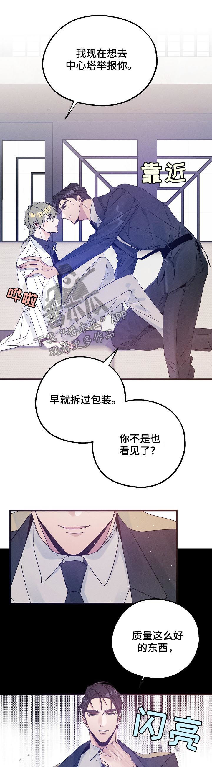 青年将官漫画,第41章：不喜欢3图