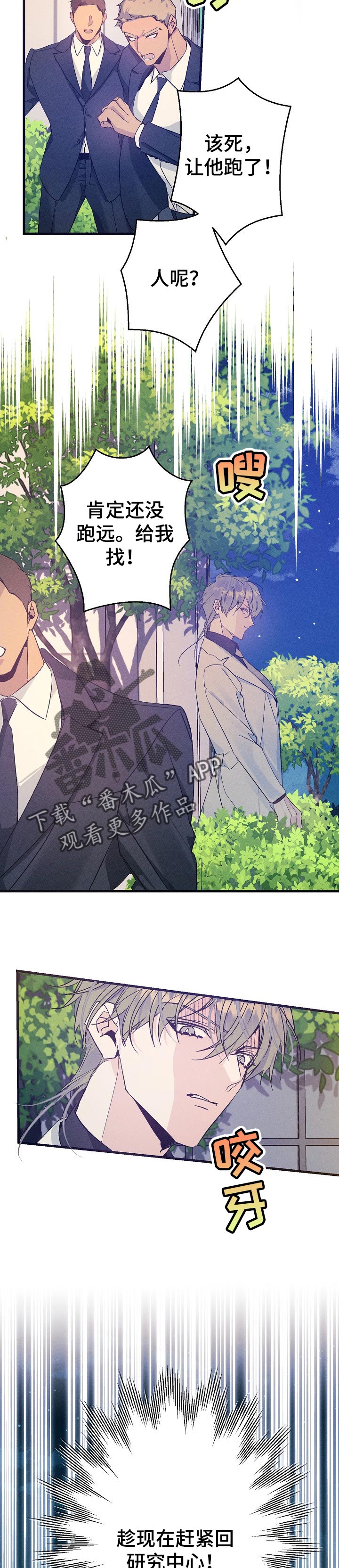 青年将官漫画,第61章：质问5图