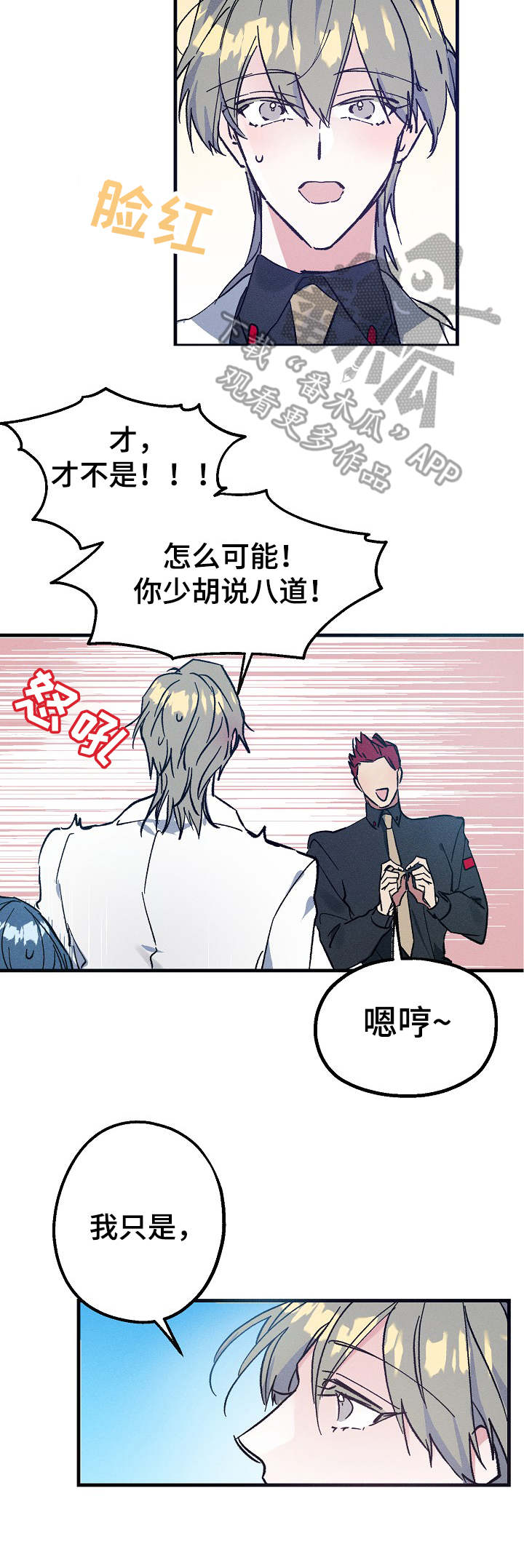 青年将官漫画,第4章：嚼舌根4图