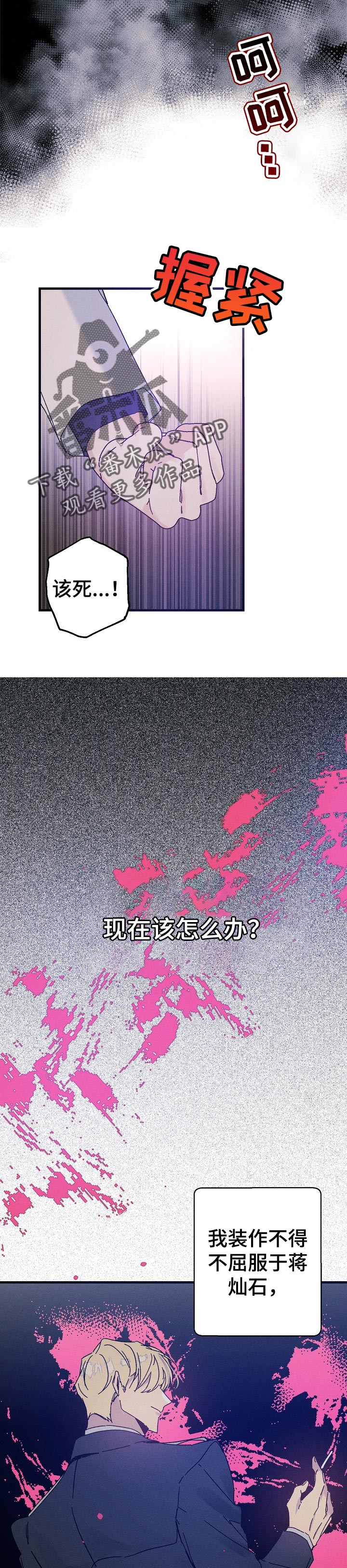 青年将官漫画,第48章：香味5图