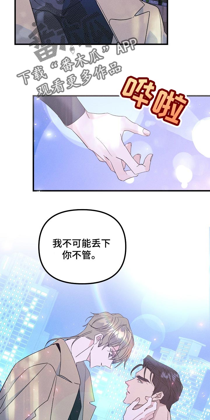 青年将官漫画,第102章：不能丢下你不管3图