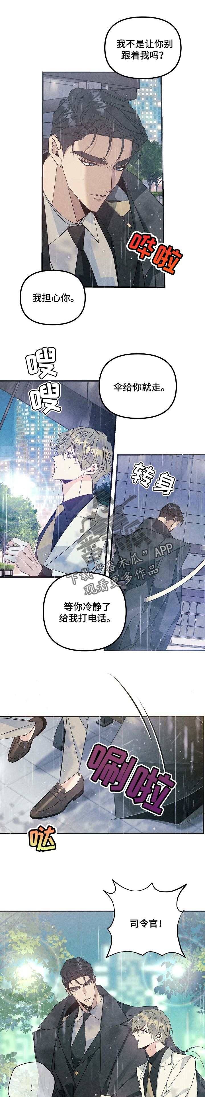 青年将官漫画,第99章：恳求3图