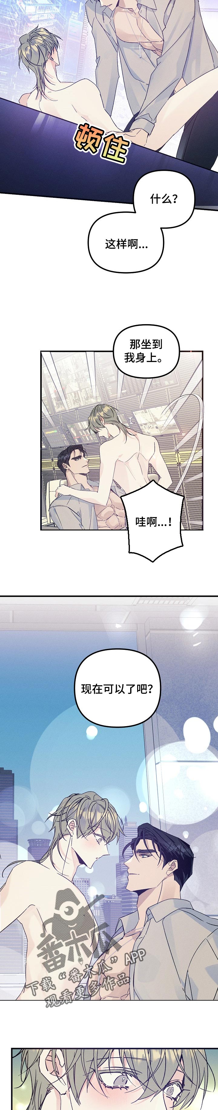 青年将官漫画,第72章：对不起2图