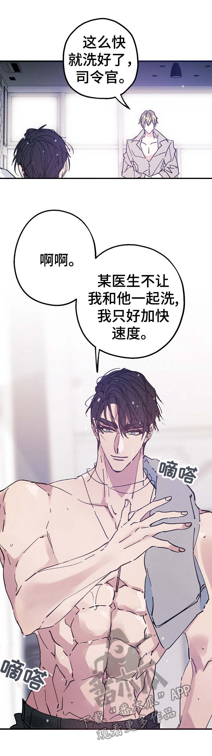 青年将官漫画,第29章：味道2图