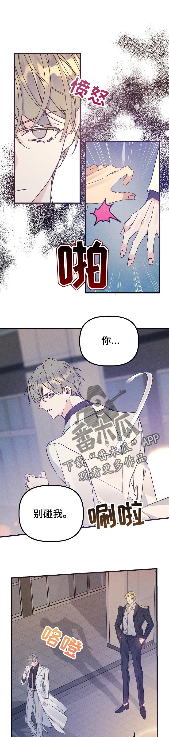 青年将官漫画,第62章：放弃了2图