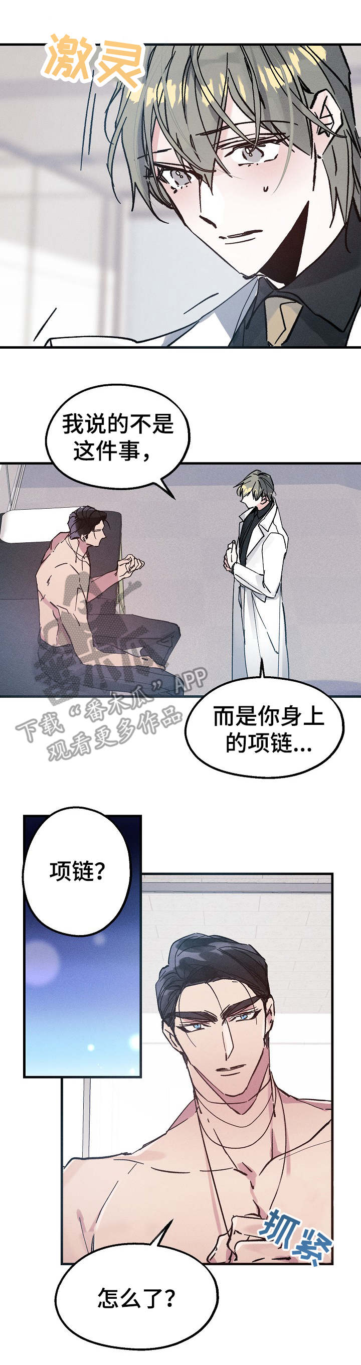 青年将官漫画,第10章：含糊其辞4图
