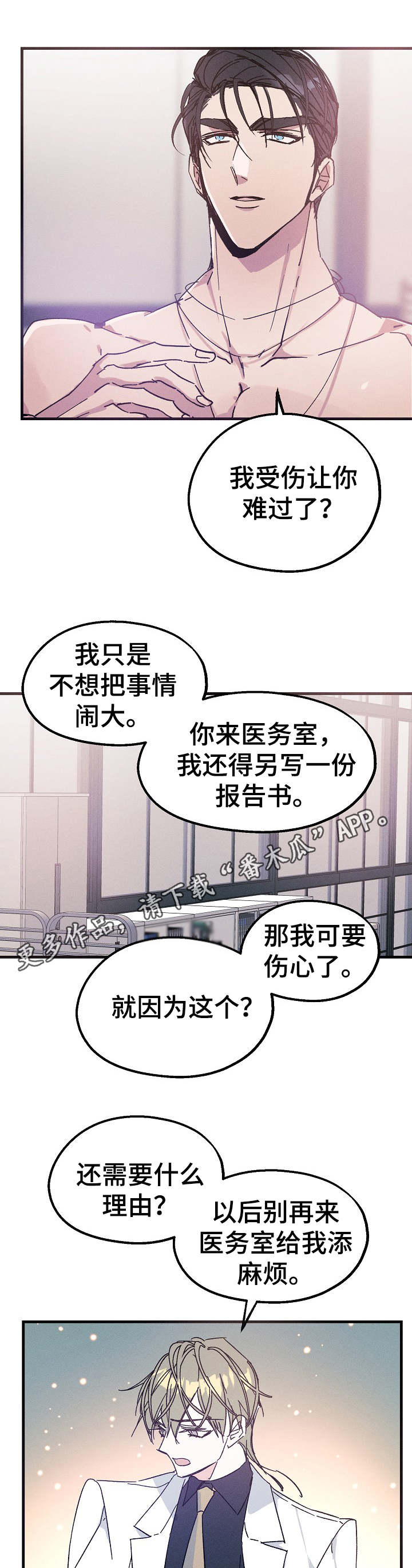 青年将官漫画,第23章：借口4图