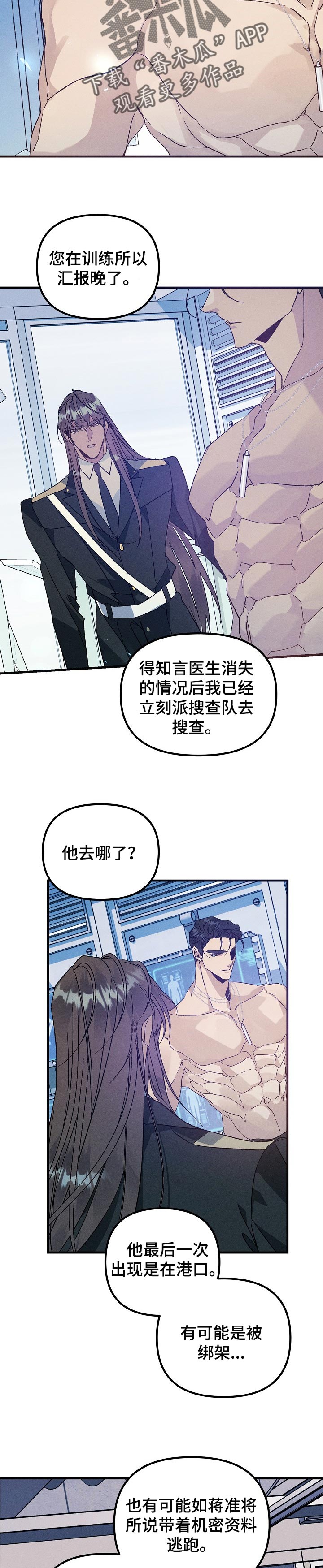 青年将官漫画,第90章：绝望4图