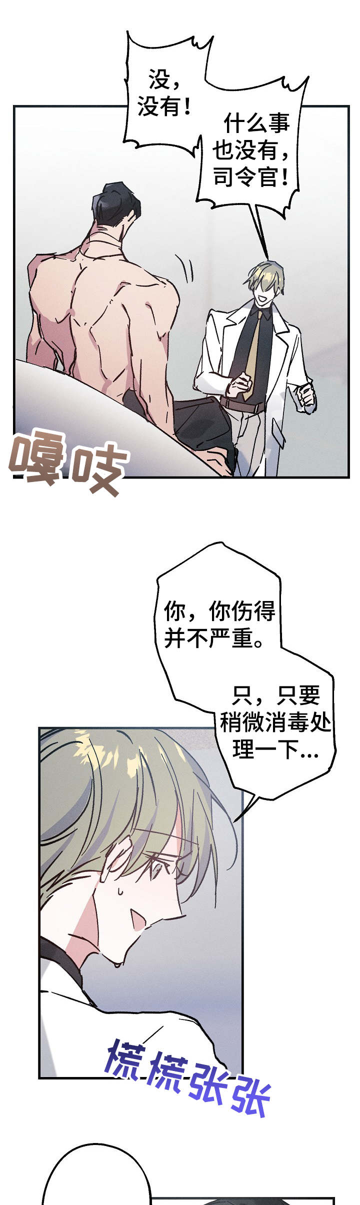 青年将官漫画,第9章：项链1图