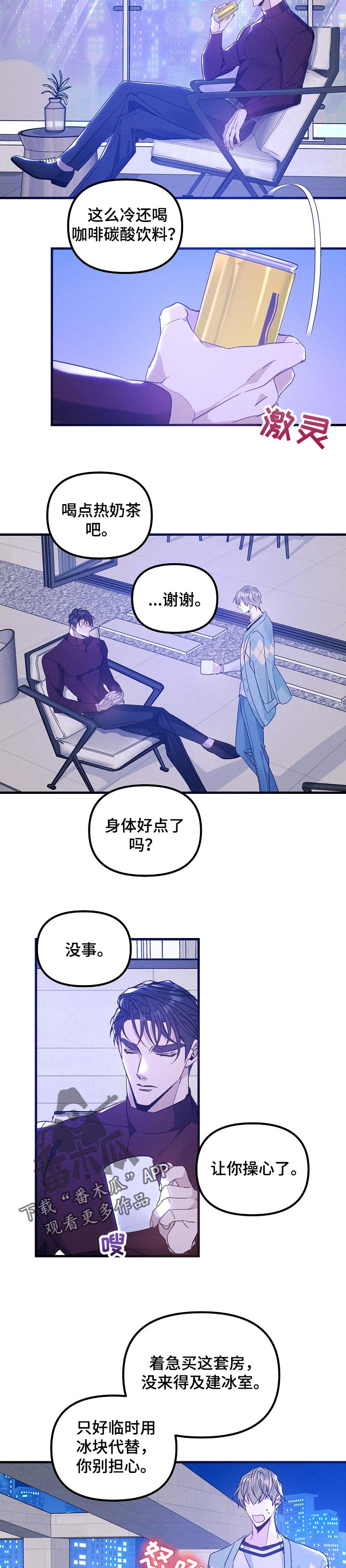 青年将官漫画,第81章：阴影5图