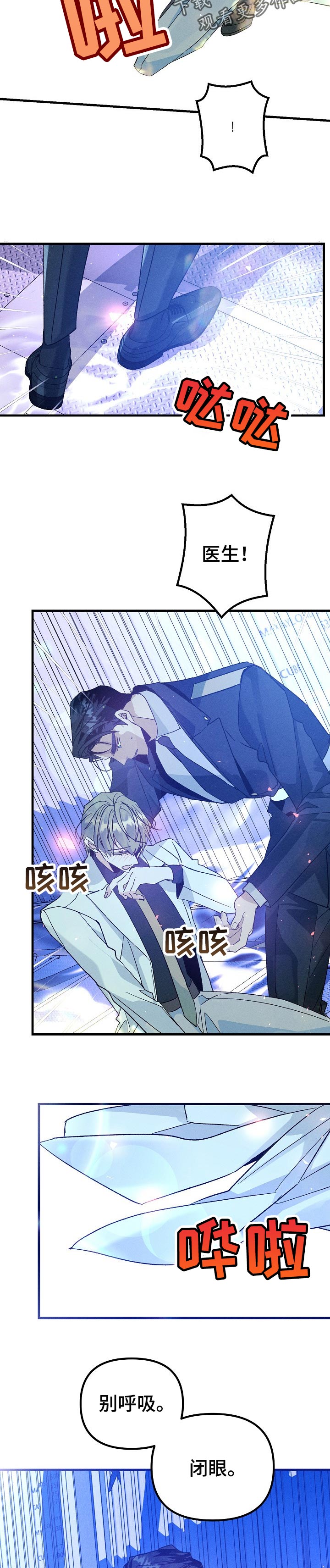 青年将官漫画,第92章：真的来救我了4图