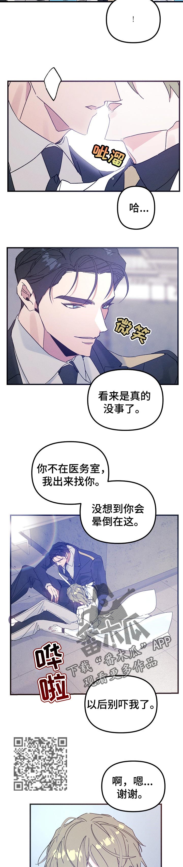 青年将官漫画,第49章：赶到2图