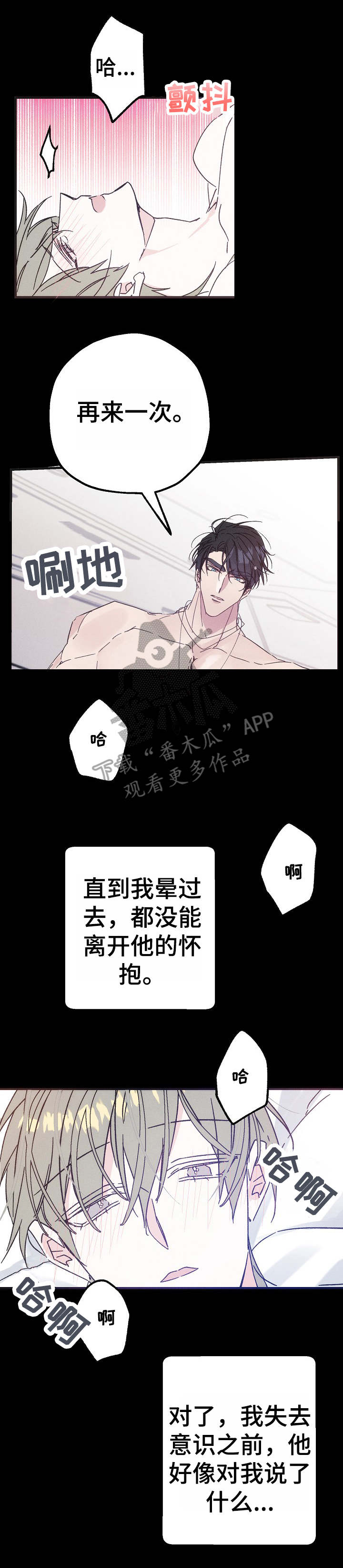 青年将官漫画,第32章：糖分天堂1图
